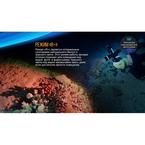 Фонарь для дайвинга Fenix SD11 Cree XM-L2 U2