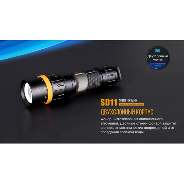 Фонарь для дайвинга Fenix SD11 Cree XM-L2 U2