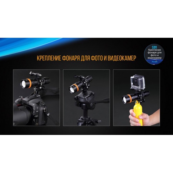 Фонарь для дайвинга Fenix SD11 Cree XM-L2 U2