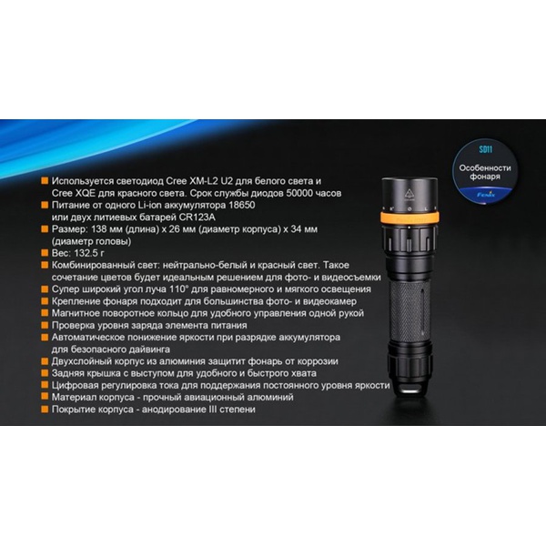 Фонарь для дайвинга Fenix SD11 Cree XM-L2 U2