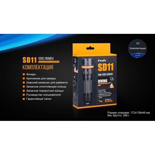 Фонарь для дайвинга Fenix SD11 Cree XM-L2 U2