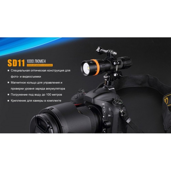Фонарь для дайвинга Fenix SD11 Cree XM-L2 U2