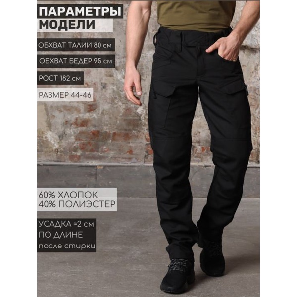 Брюки Keotica Tac-U тактические городские чёрный, (canvas)