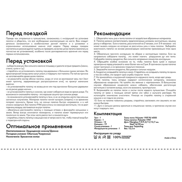 Палатка FHM Antares 4