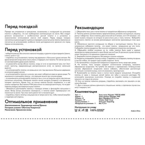 Палатка FHM Alioth 4