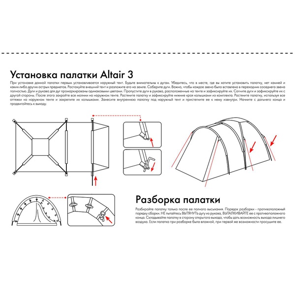 Палатка FHM Altair 3
