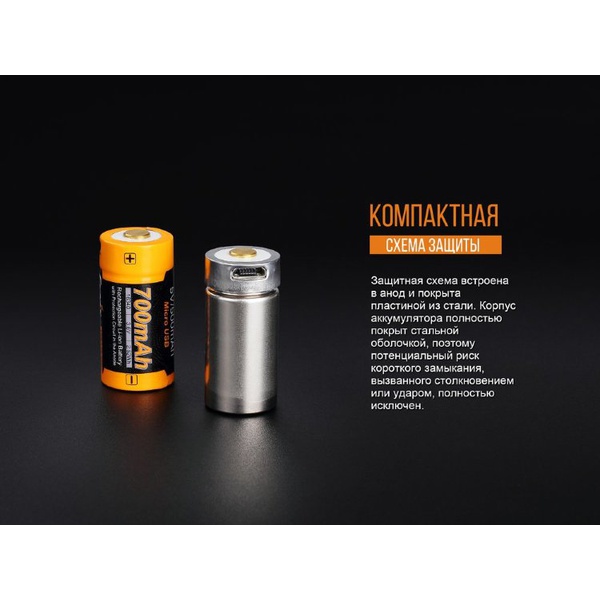 Аккумулятор Fenix ARB-L16-700UP