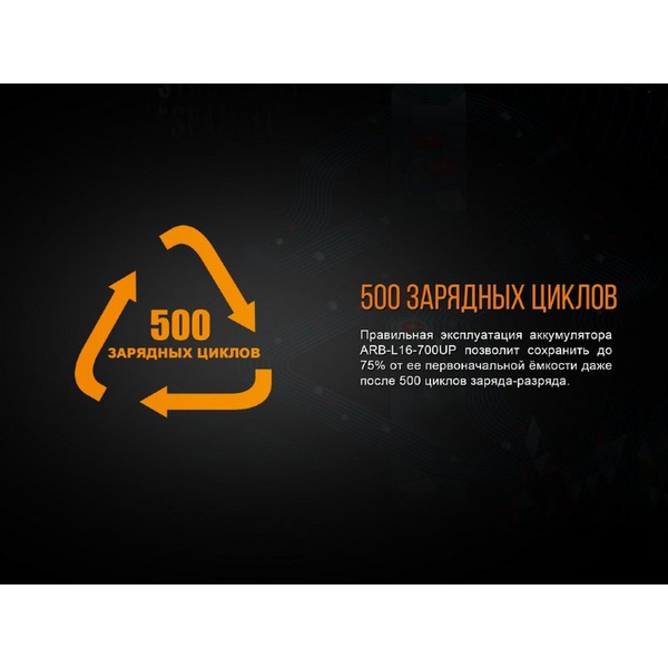 Аккумулятор Fenix ARB-L16-700UP