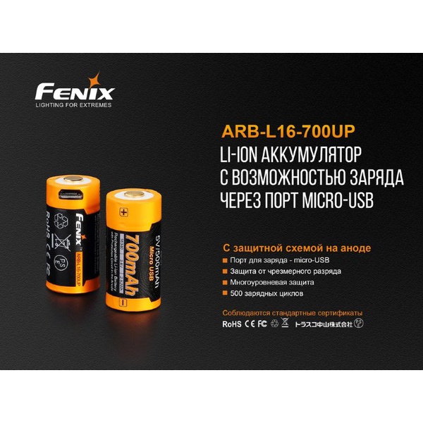 Аккумулятор Fenix ARB-L16-700UP