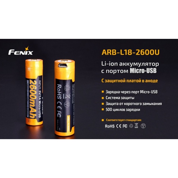 Аккумулятор Fenix ARB-L14-1600U