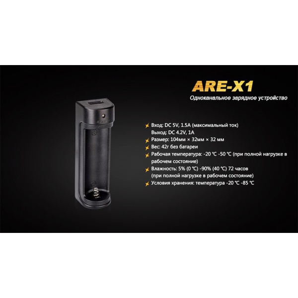 Зарядное устройство Fenix ARE-X1