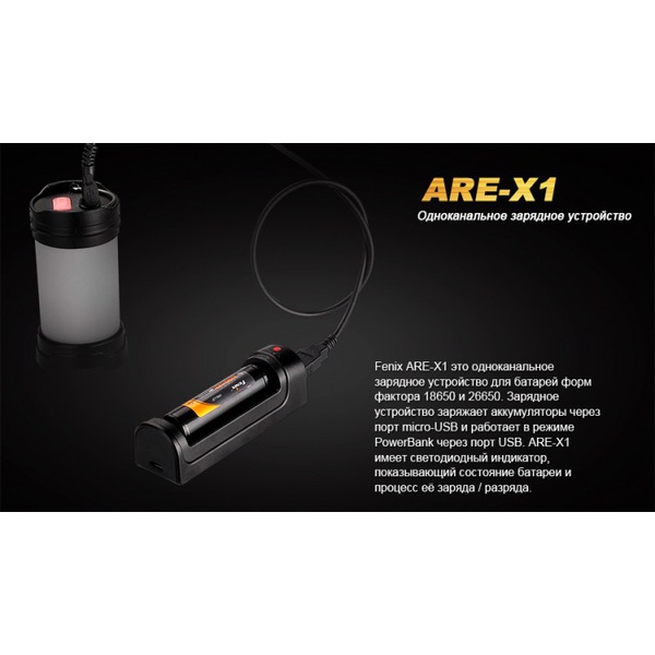 Зарядное устройство Fenix ARE-X1