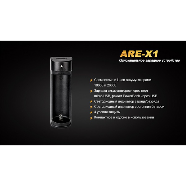 Зарядное устройство Fenix ARE-X1