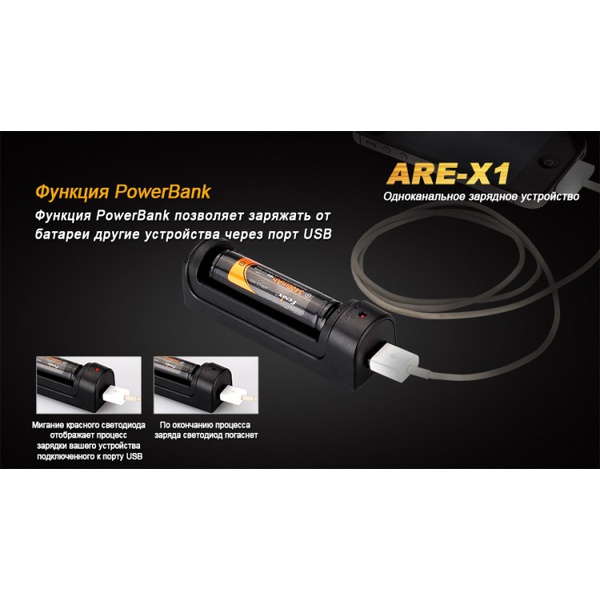 Зарядное устройство Fenix ARE-X1
