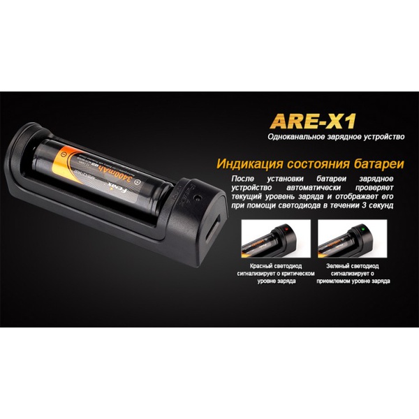 Зарядное устройство Fenix ARE-X1