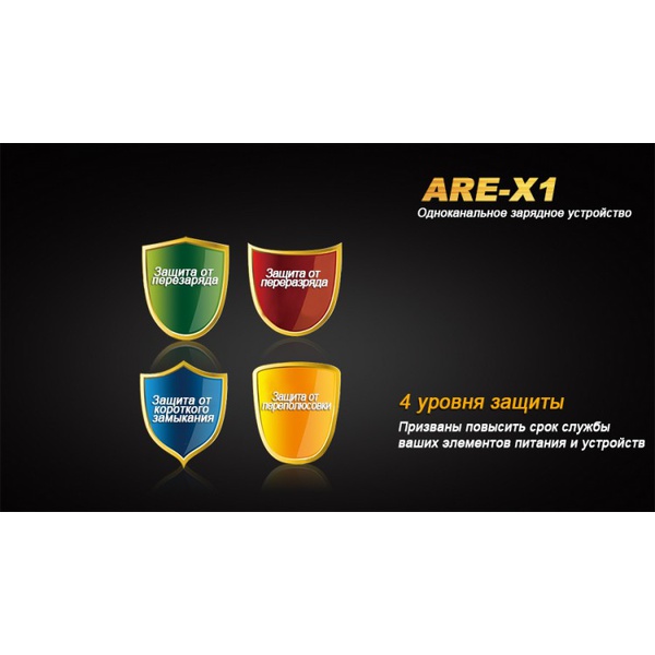 Зарядное устройство Fenix ARE-X1