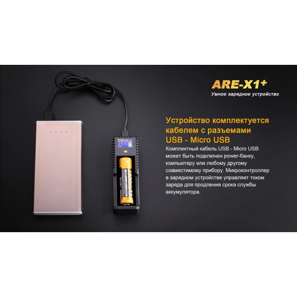 Зарядное устройство Fenix ARE-X1+