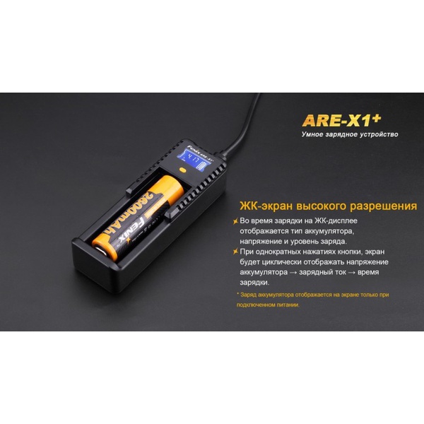 Зарядное устройство Fenix ARE-X1+