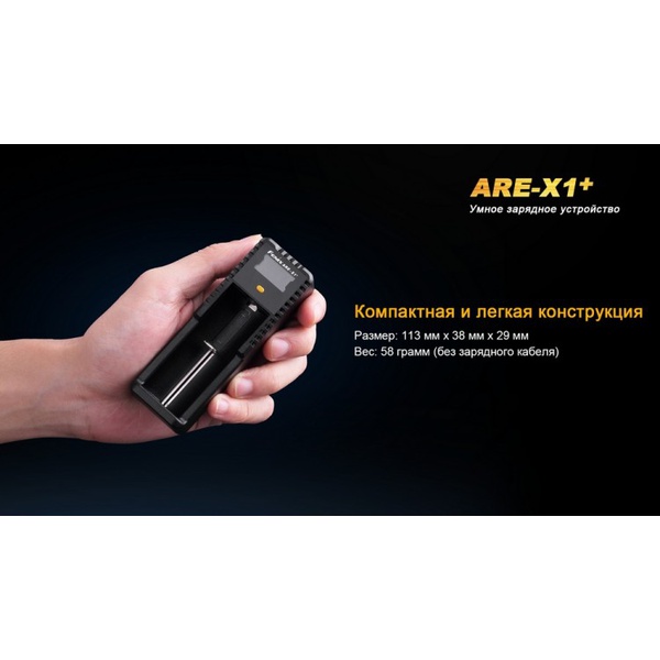 Зарядное устройство Fenix ARE-X1+