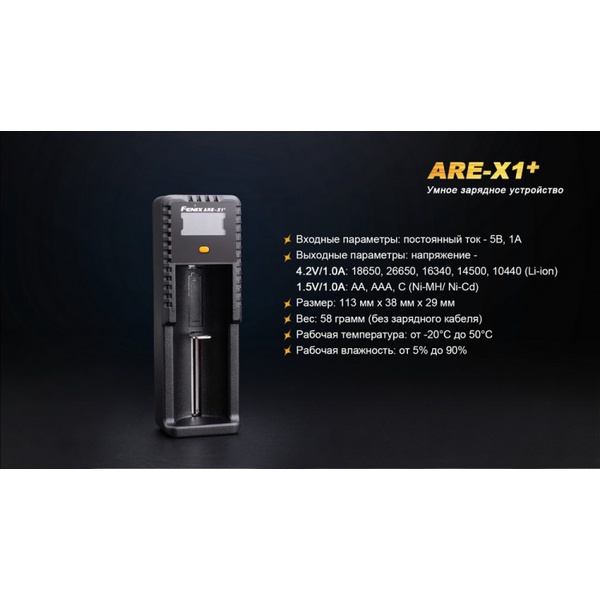 Зарядное устройство Fenix ARE-X1+