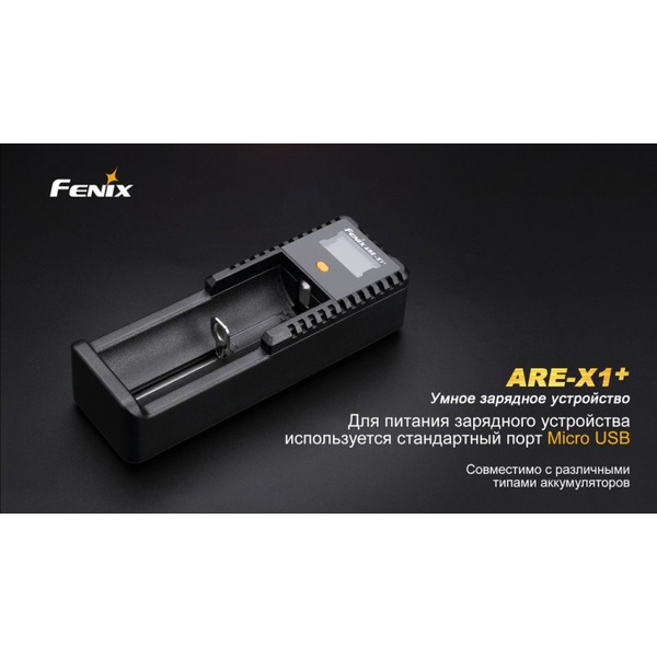 Зарядное устройство Fenix ARE-X1+