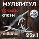 Мультитул Ganzo G101-H (22 в 1). Фото 11