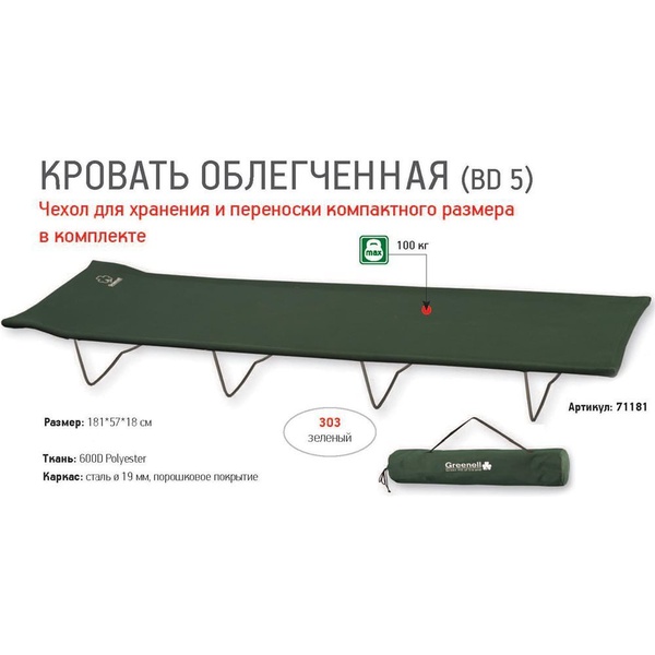 Кровать туристическая greenell bd 8