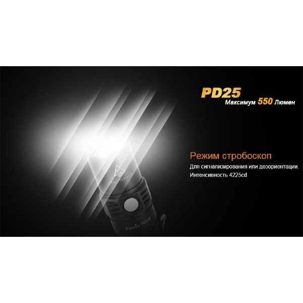Фонарь Fenix PD25 c аккумулятором