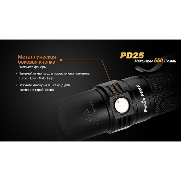 Фонарь Fenix PD25 c аккумулятором