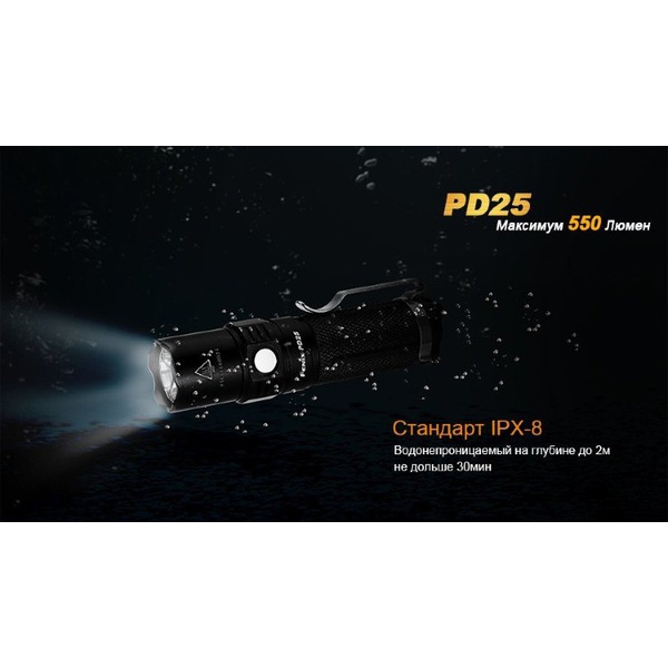 Фонарь Fenix PD25 c аккумулятором