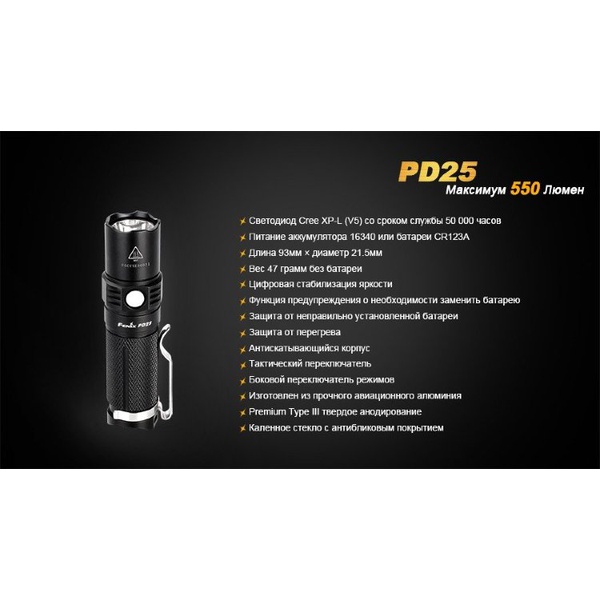 Фонарь Fenix PD25 c аккумулятором