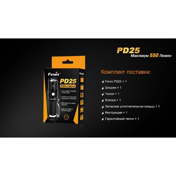 Фонарь Fenix PD25 c аккумулятором