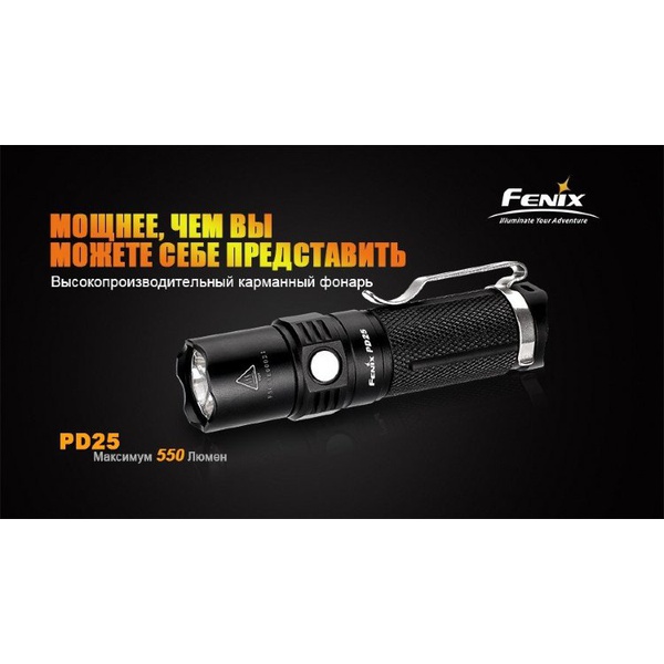 Фонарь Fenix PD25 c аккумулятором