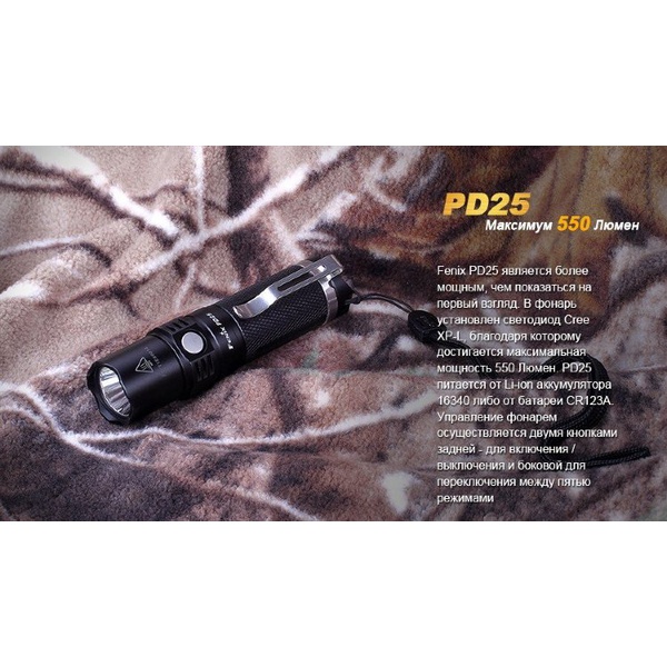 Фонарь Fenix PD25 c аккумулятором