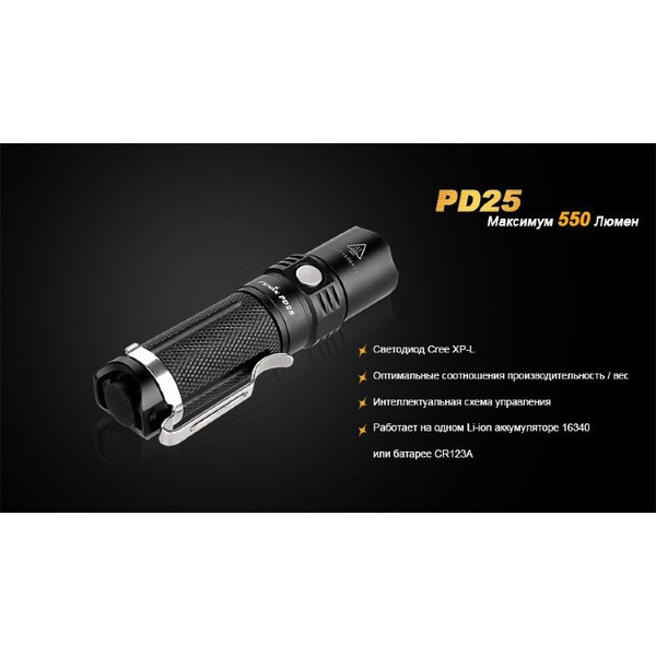 Фонарь Fenix PD25 c аккумулятором