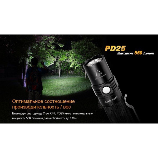 Фонарь Fenix PD25 c аккумулятором
