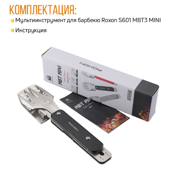 Мультитул Roxon Multi BBQ Tool MBT Mini чёрный