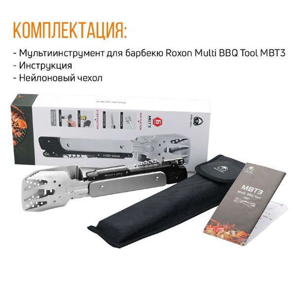 Мультитул Roxon Multi BBQ Tool MBT3