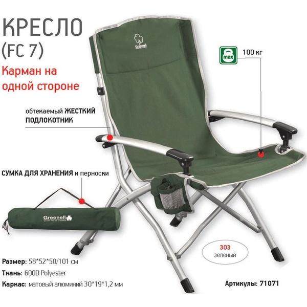 Кресло складное Greenell FC-7