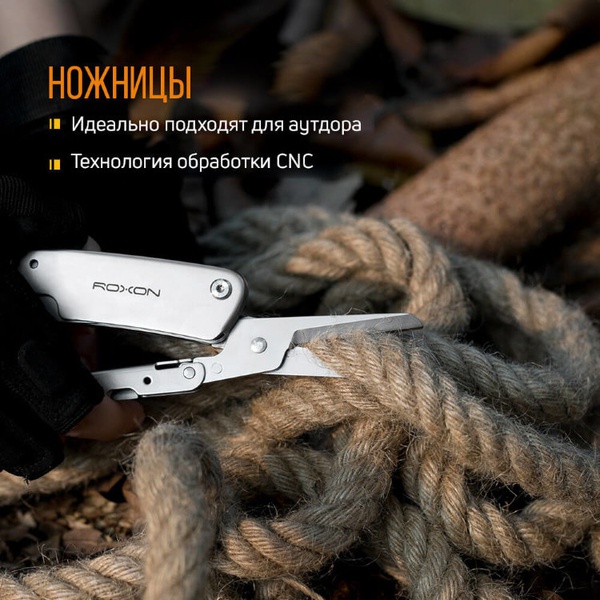 Мультитул Roxon Knife-Scissors KS