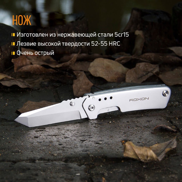 Мультитул Roxon Knife-Scissors KS