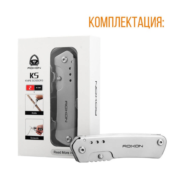 Мультитул Roxon Knife-Scissors KS