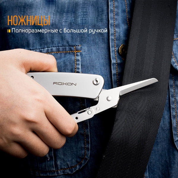 Мультитул Roxon Knife-Scissors KS