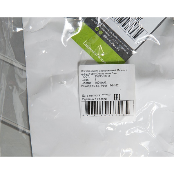 Костюм маскировочный Huntsman Метель с молнией Клякса, тк. бязь