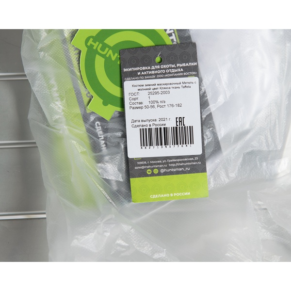 Костюм маскировочный Huntsman Метель с молнией Клякса, тк. Taffeta