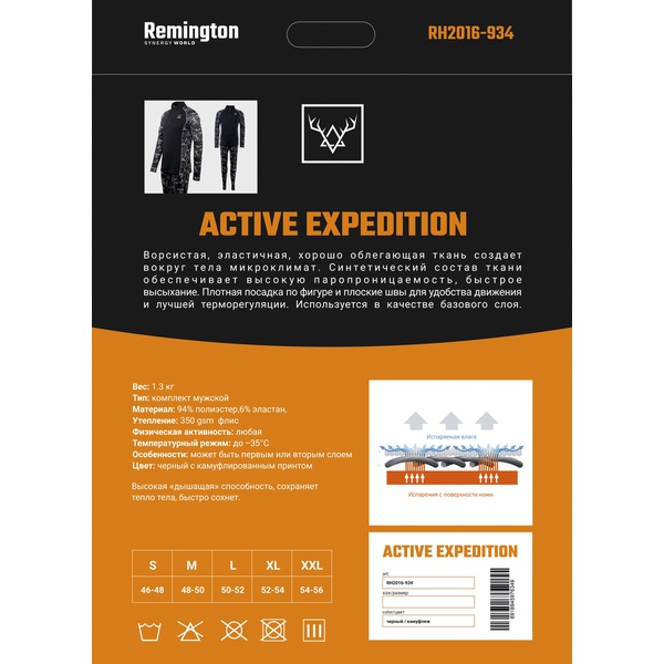 Термобелье Remington Active Expedition