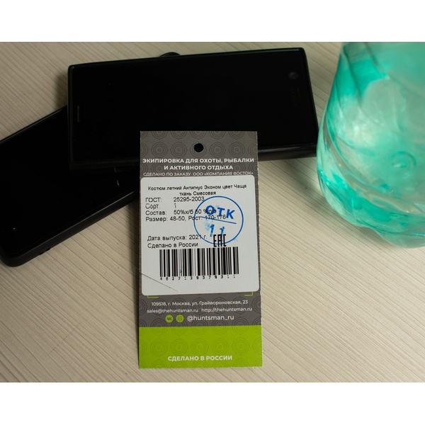 Костюм Huntsman Антигнус Эконом Чаща, тк. смесовая