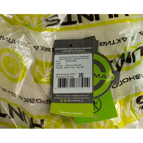 Костюм Huntsman Антигнус Эконом Мультикам, тк. смесовая рипстоп