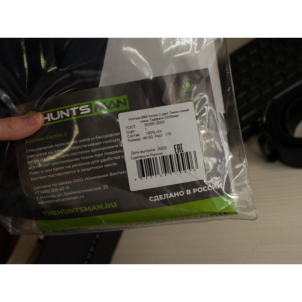 Костюм влаго-ветрозащитный Huntsman Склон-2 Тёмно-синий, тк. Таффета