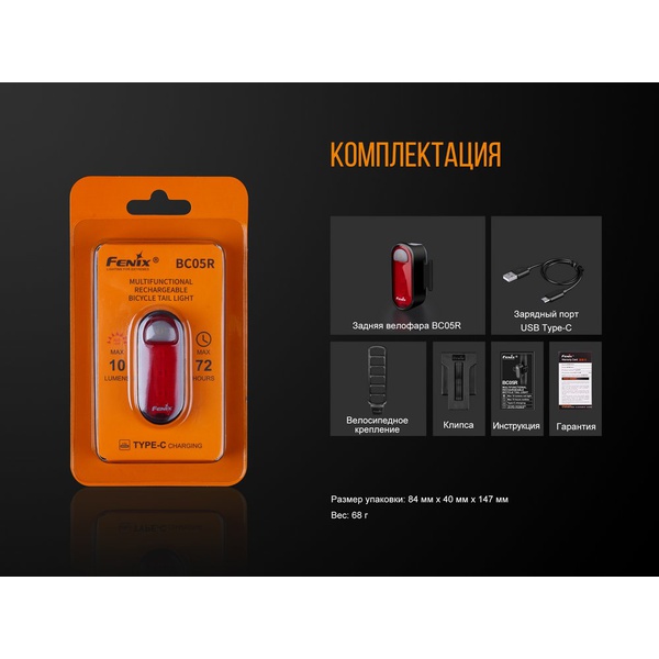 Велофара задняя Fenix BC05R